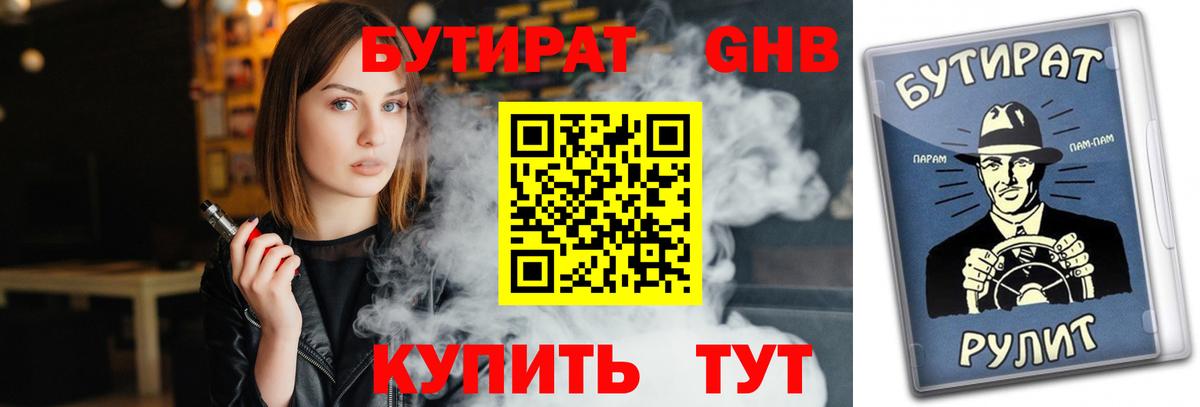 БУТИРАТ BDO  Вход с VPN  Курчалой 