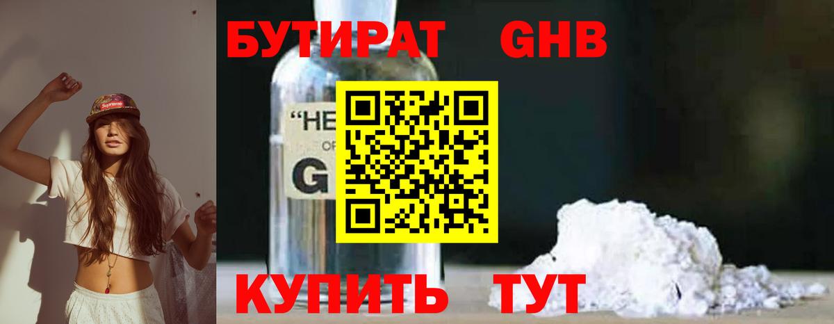 БУТИРАТ Butirat Курчалой
