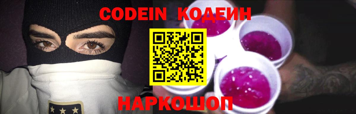 Курчалой  Кодеин Purple Drank  Вход с VPN 