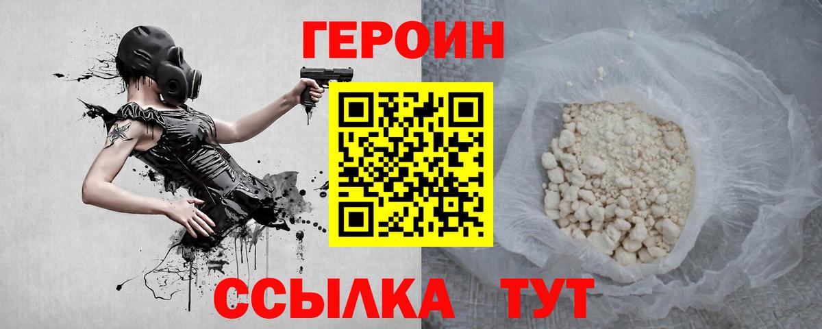 ГЕРОИН герыч Курчалой
