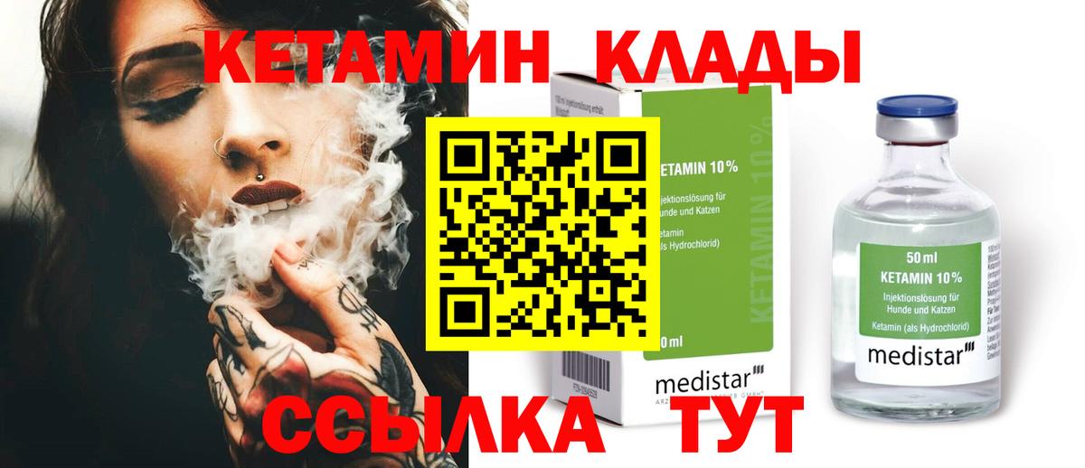 КЕТАМИН VHQ  Вход с VPN  Курчалой 