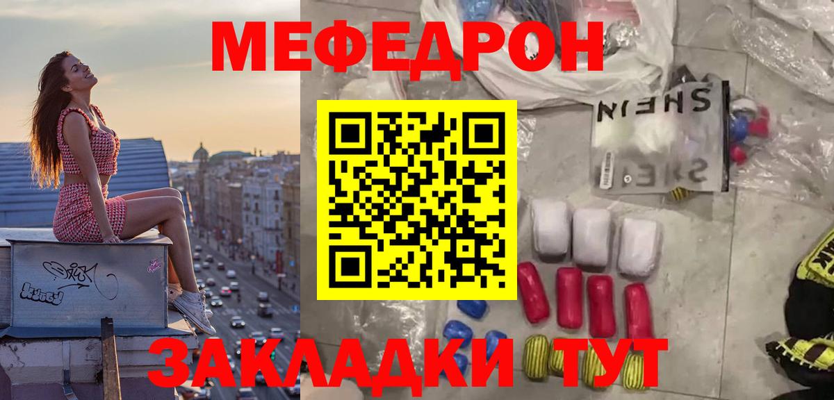 Меф мяу мяу Курчалой